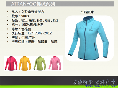 2017时尚户外品牌艾唱游广州Atranyoo运动服装工厂