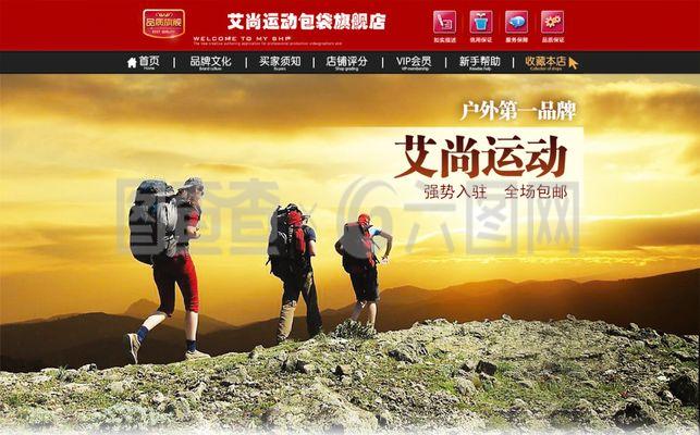 户外运动装备店铺促销海报