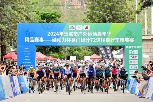 2024玉溪市户外运动嘉年华精品赛事 硅动力杯易门绿汁72道拐自行车爬坡赛圆满结束